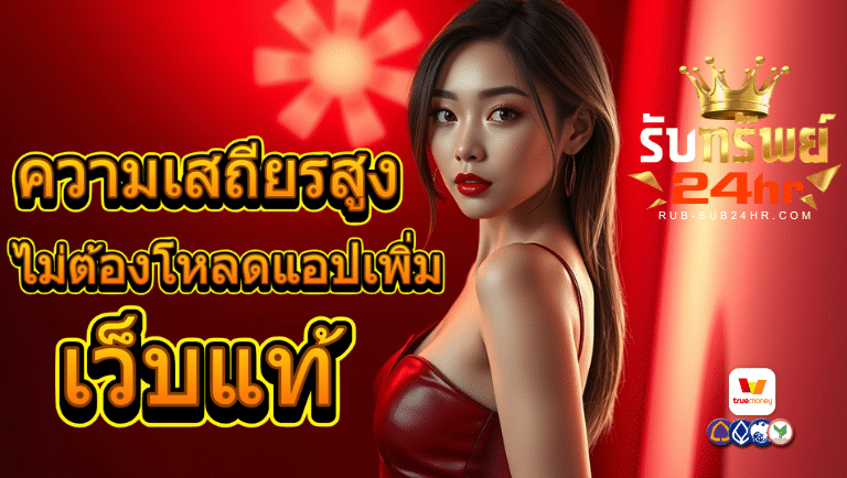 rubsub24hr เว็บแท้